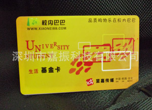 厂家超低价直供各种PVC收费卡PVC消费卡