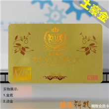 会员卡积分卡储值卡会员卡制作精品高档会员卡『精品』
