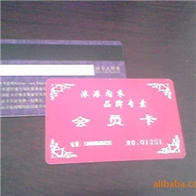厂家制作：学生卡、会员卡、优惠卡、储值卡、就餐卡、