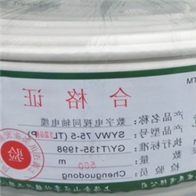 同轴电缆数字有线电视专用线SYWV75-5RG675欧