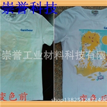 【崇誉科技】感光变色油墨光变油墨太阳光变色油墨感光油墨