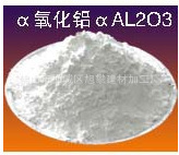 a-氧化铝高温氧化铝