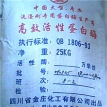 现货直销高效活性蛋白酶,碱性蛋白酶蓝粒子