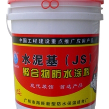 厂家直销--水泥基（JS）防水涂料
