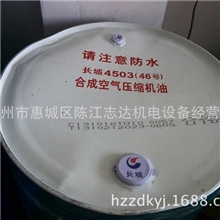 螺杆式空压机专用油（长城合成机油450346号）