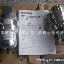 批发ORION好利旺自动排水器AD-5