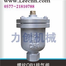 QB1-10法兰式单口排气阀、P11丝扣排气阀