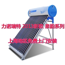 特价直销力诺瑞特新款泉韵系列太阳能热水器24/30管钛金真空管