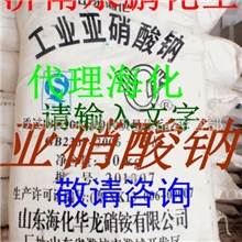 山东亚硝酸钠济南发货