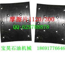 LT1120/300T气胎离合器摩擦片