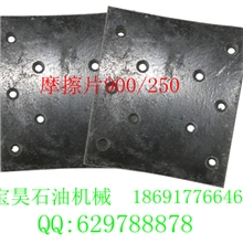 LT900/250T气胎离合器摩擦片