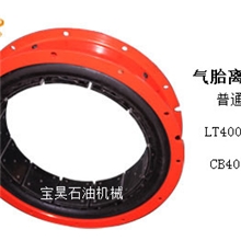 石油机械气胎离合器LT400/125P气动离合器
