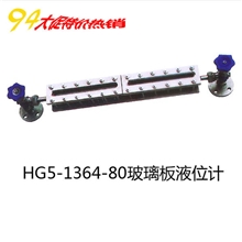 【企业集采】供应HG5-1364-80型玻璃板液位计L=1100MM