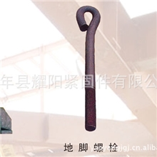 直销地脚螺栓、地脚螺丝、地脚丝