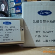 开利风机盘管电动阀VLV220FA