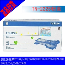 供应原装正品TN-2225兄弟(brother)墨粉盒兄弟MFC-7360墨粉盒