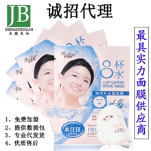 正品化妆品精品批发八8杯水面膜美白补水保湿祛痘祛斑国货面膜贴
