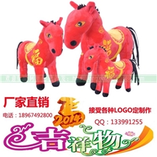 2014年新款毛绒玩具马定做LOGO马现货玩具马批发吉祥骏马