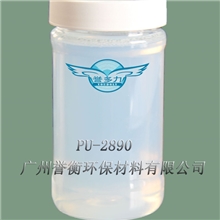 厂家直销印花油墨不黄变水性聚氨酯树脂PU-2890树脂