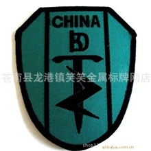 供应刺绣臂章、印花臂章、织唛臂章臂章织唛军队臂章