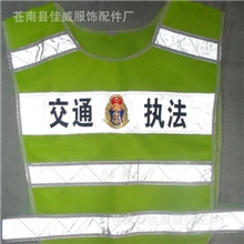 定做新交通执法反光背心交通执法反光马甲新交通反光衣