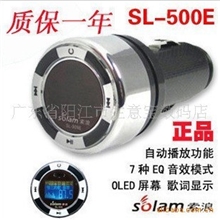 正品原装索浪SL-500容量2G/2GB超小分离式中文歌词车载MP3特价