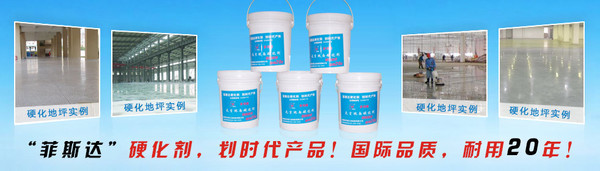 供应干粉式密封固化剂_让地板不在起尘起砂