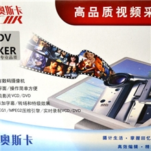 奥斯卡AV/DV二合一S端子摄像机视频1394采集