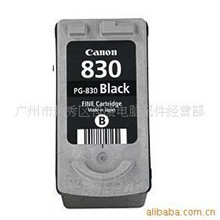 供应canon830/831国产墨盒