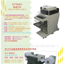 生产型彩色标签打印机（卷筒纸，连续电脑打孔折页纸，单页纸）