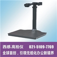 光阵高拍仪WJ1203厂家直销A3幅面扫描仪无纸化办公首选西感