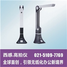 高速扫描仪光阵高拍仪WJ1001厂家直销无纸化办公首选西感