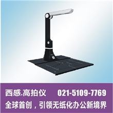 高速扫描仪光阵高拍仪WJ1001-1M厂家直销无纸化办公首选西感