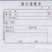 专用票据(快递单支票进账单等)打印软件