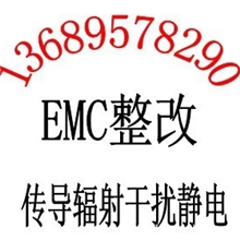专业提供无线移动基站EMC整改，无线控制器CE认证权威包通过