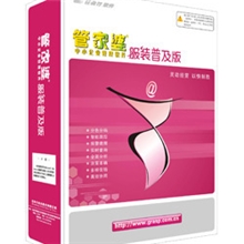 武汉管家婆软件服装普及TOP版