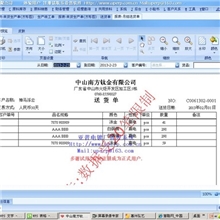 电镀厂专用进销存软件--亚普电镀软件