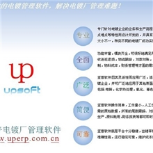 亚普电镀管理软件普及版