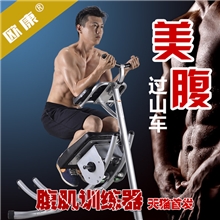 厂家直销ABcoaster健腹器美腹健身器材过山车认准欧康品牌