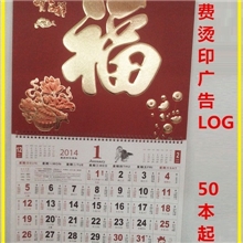 挂历订做2014年挂历订做大度六开金箔磨砂吊牌【温州和顺月历】