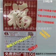 蛇年挂历订制2014正度六开金箔磨砂吊牌月历福字吊牌福字挂历