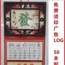 做挂历2014年挂历玉雕吊历