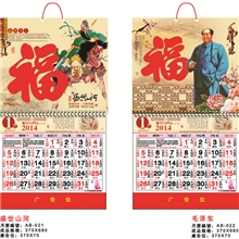 做挂历厂家直销正度六开珠光吊牌月历免费广告烫金毛泽东