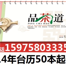 2014年台历十三张压纹台历台历订作台历专版