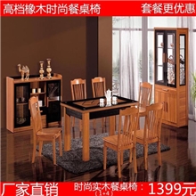 简约现代餐厅橡木钢化玻璃餐桌椅组合家具，dinningtableMDF