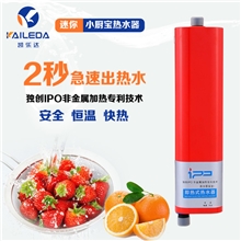 即热式小厨宝/迷你热水器厨宝/即开即热【厂家推荐】