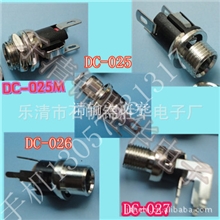 专业生产DC-025DC-025MDC025电源插座DC-026DC-025BMDC-027