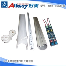 厂家直销2835灯珠质保三年1.2米LED日光灯套件多年诚信通用户