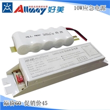 【LED日光灯用什么】应急电源最好10WLED应急电源厂家直销