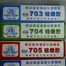 宏大天目701、703.704.705.706、708硅橡胶胶水